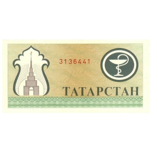 Татарстан 200 рублей 1994 г аUNC мед зел.