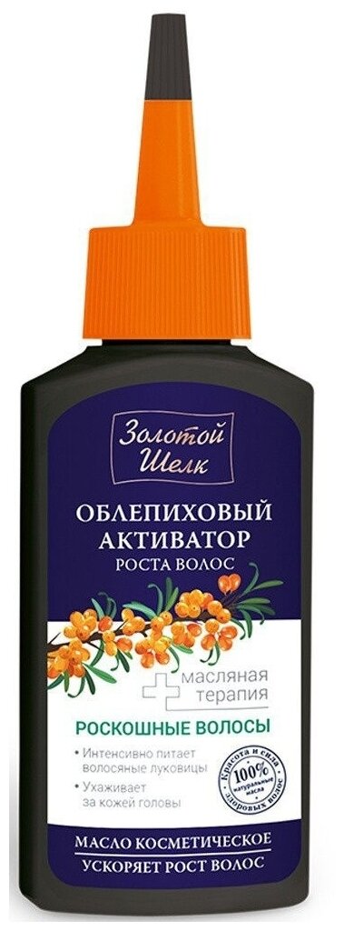 Золотой шелк Herbica масло косметическое Облепиховый активатор роста волос