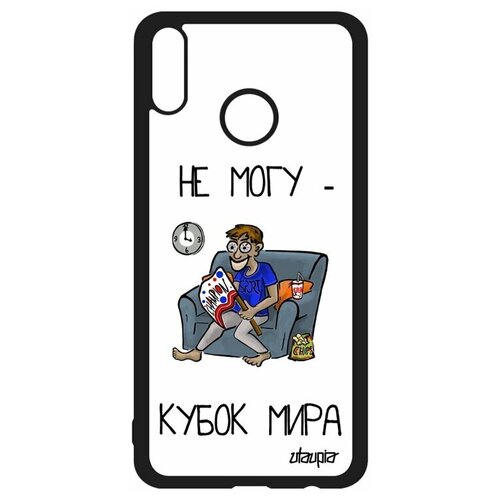 фото Чехол для мобильного honor 8x, "не могу - кубок мира!" игра болельщик utaupia