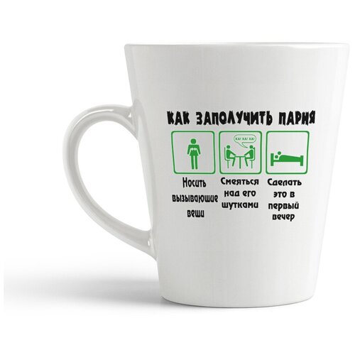 фото Кружка-латте coolpodarok "как заполучить парня? носить вызывающие вещи."