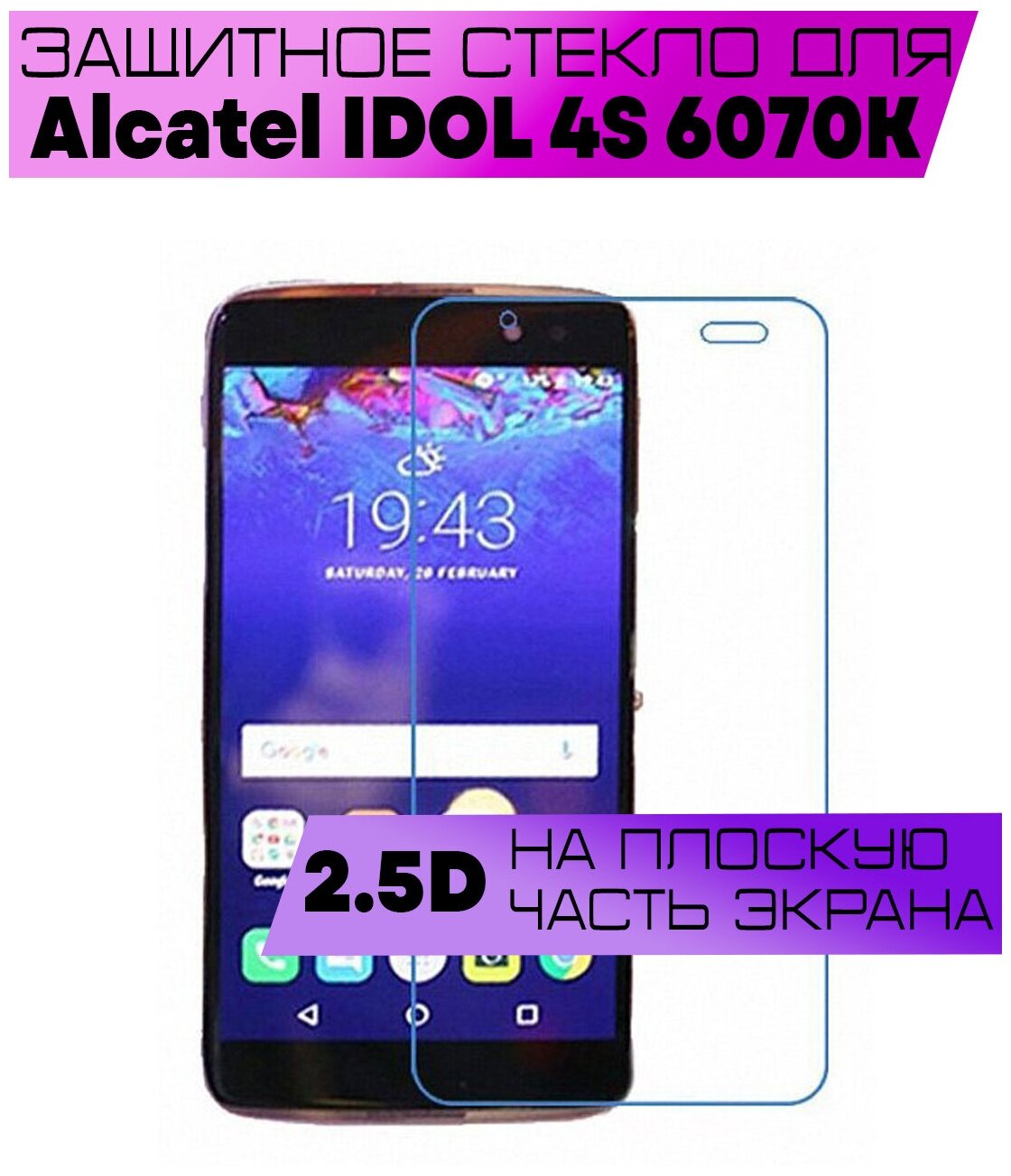 Защитное стекло BUYOO 2D для Alcatel IDOL 4S 6070K, Алкатель Идол 4s 6070 (не на весь экран, без рамки)