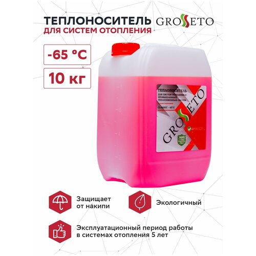 Теплоноситель GROSSETO (-65) 10кг этиленгликоль