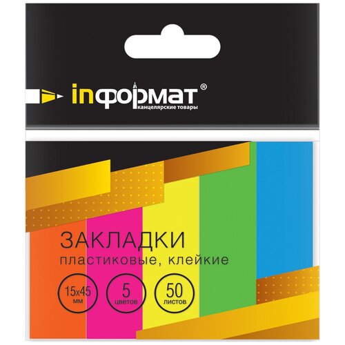 Закладки клейкие InFormat, 15 х 45 мм, 50 шт х 5 цв