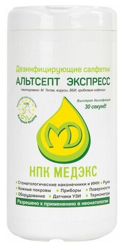 НПК медэкс Салфетки дезинфицирующие Альтсепт Экспресс, 80 шт