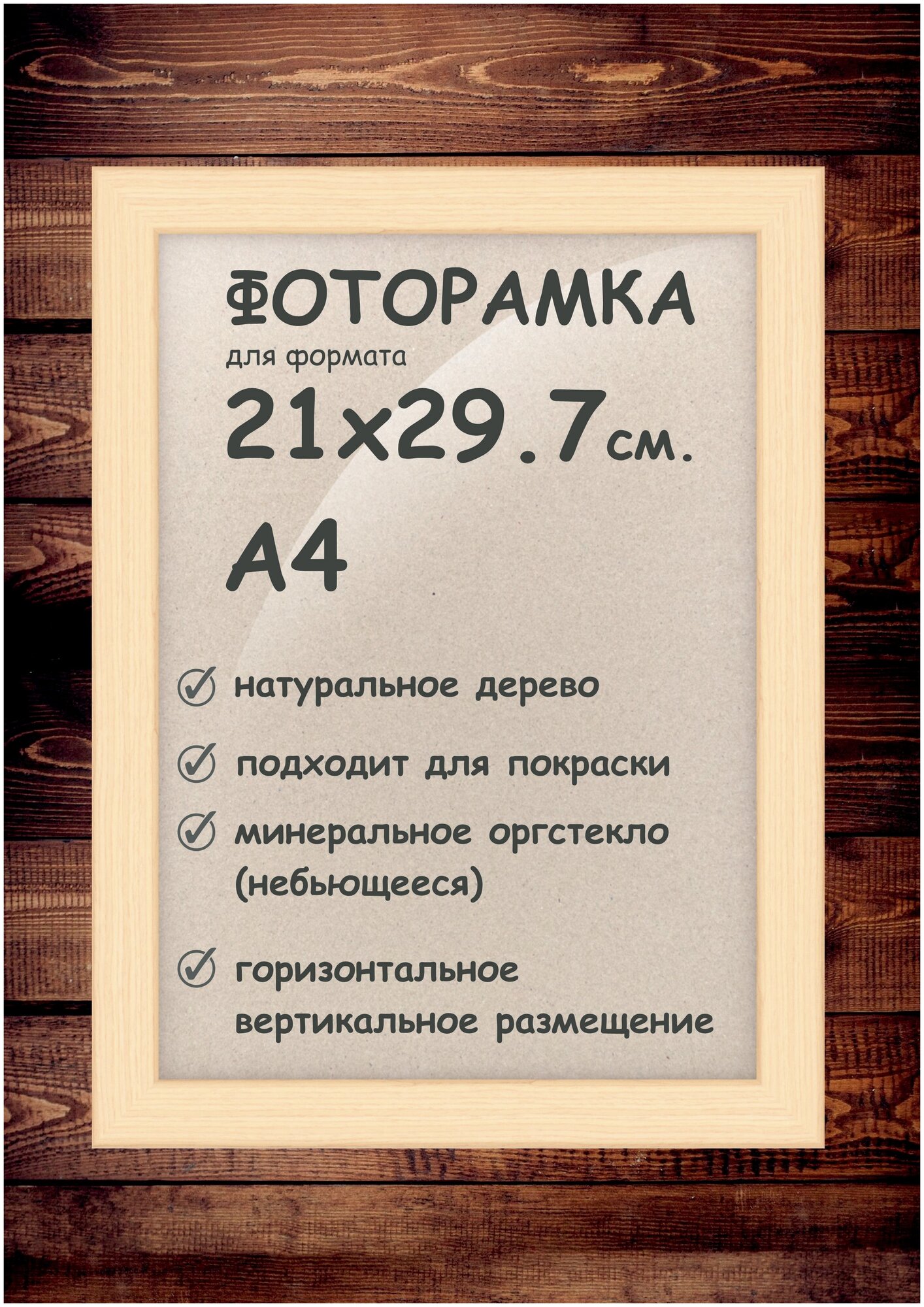 Фоторамка 21х29.7 см. (А4) деревянный багет шириной 24мм рамка для грамоты А4 диплома сертификата фотографий 21х30