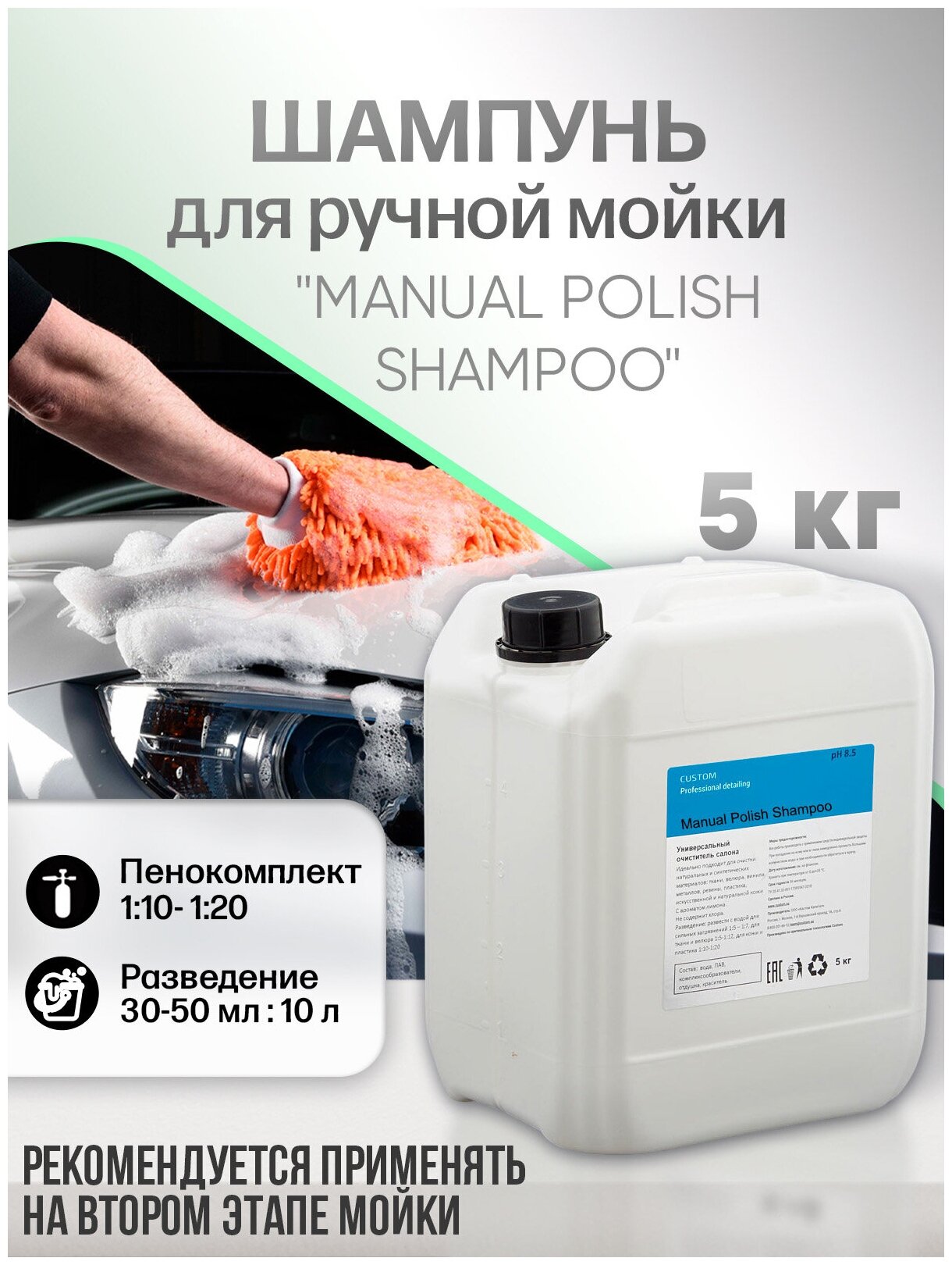 CUSTOM MANUAL POLISH SHAMPOO