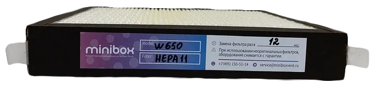 Фильтр тонкой очистки HEPA11 для Minibox W-650