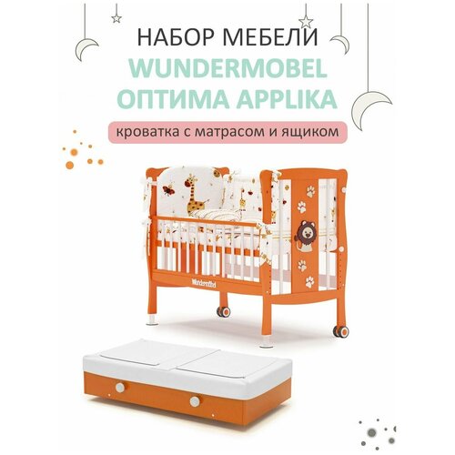 Кроватка для новорожденных Wundermobel Multisleep Applika с матрасом и ящиком