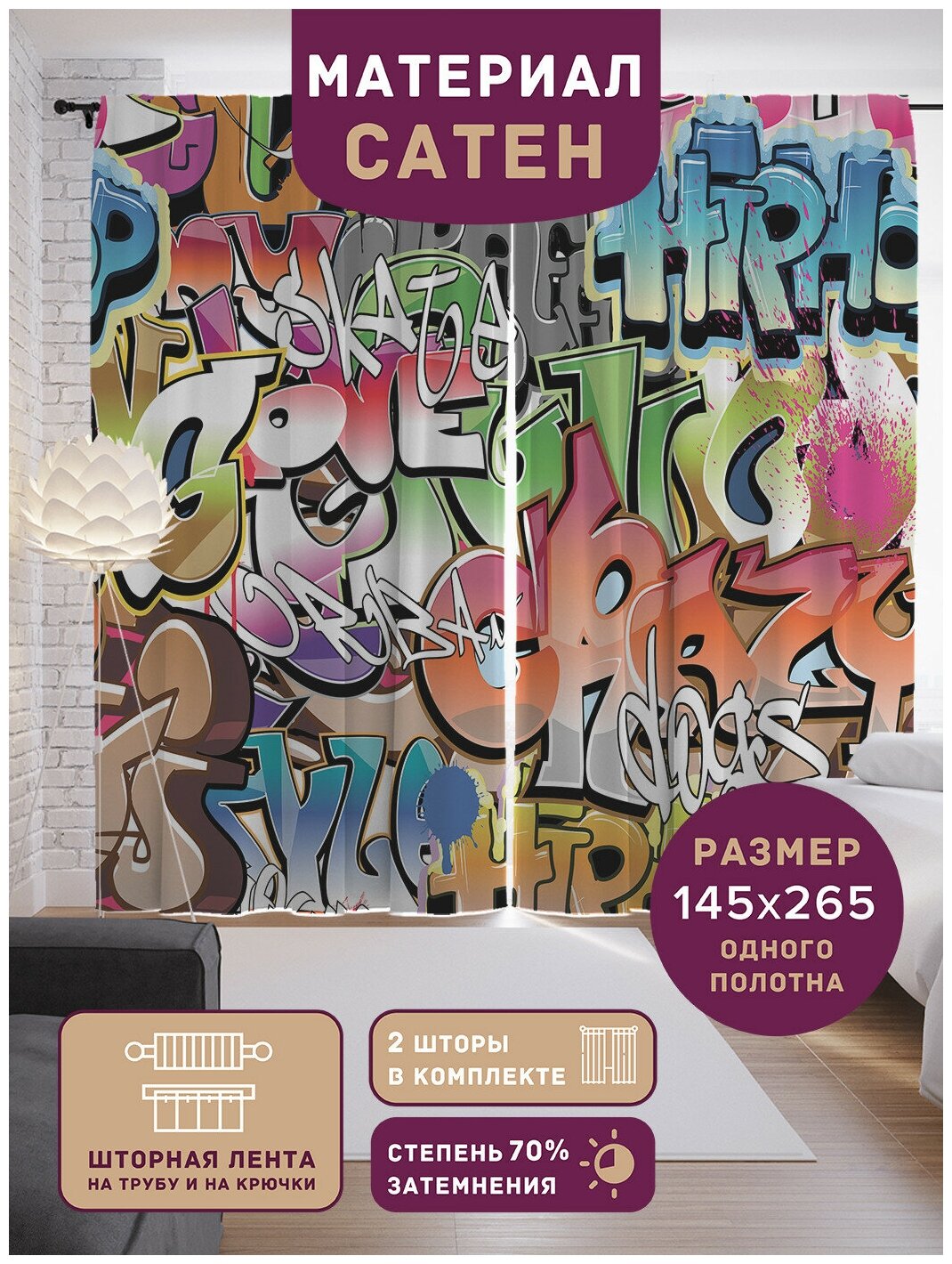 Шторы, фотошторы JoyArty "Яркий граффити" из ткани сатен, 2 полотна 145x265 см, шторная лента и крючки