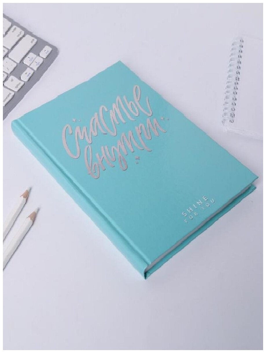 Ежедневник, недатированный, Счастье внутри, А5