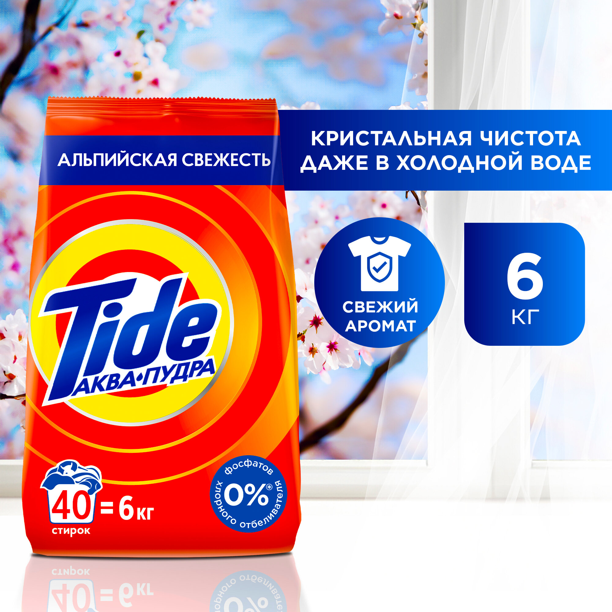 Стиральный порошок Tide Автомат, Альпийская свежесть, 40 стирок, 6 кг