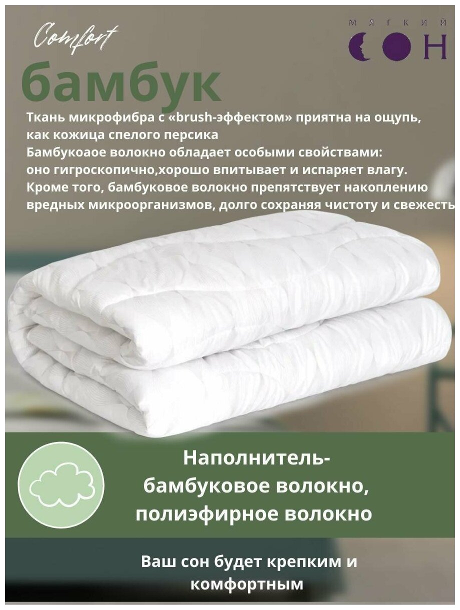 Одеяло демисезонное 1,5 спальное "Comfort" бамбуковое волокно всесезонное 140х205 / Подарочное - фотография № 3