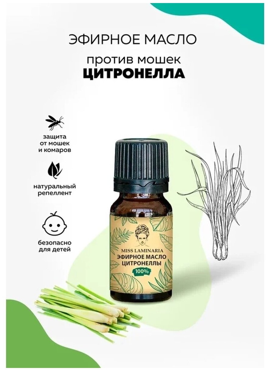 Эфирное масло цитронеллы натуральное от насекомых 10 мл. репеллент от мошек и комаров