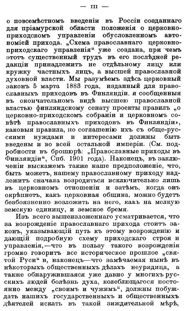 Книга Церковно-общественные вопросы в эпоху Царя-освободителя. 1855-1870 гг. - фото №4