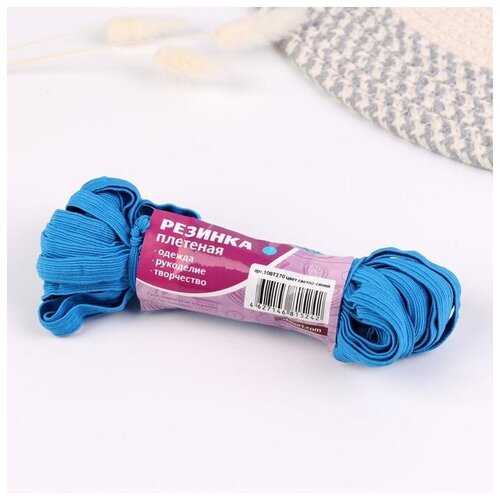 фото Резинка бельевая 10мм*10±1м светло-синий №201 вт 270 шнурком 3571472 сима-ленд