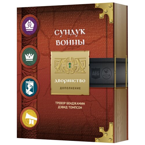 Crowd Games Сундук войны. Дворянство