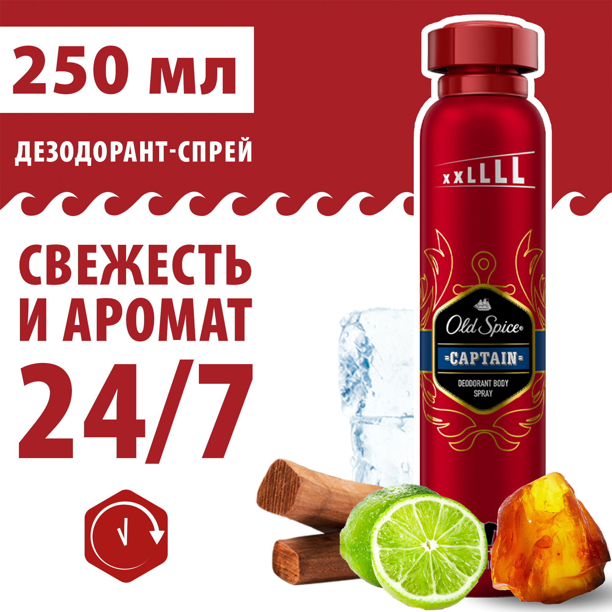 OLD SPICE мужской аэрозольный дезодорант Captain 250мл, 