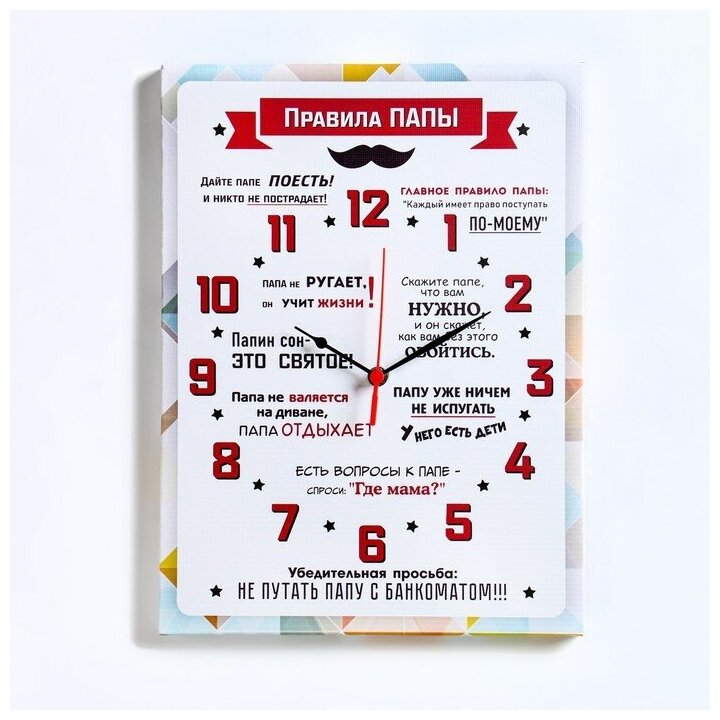 фото Часы-картина настенные "Правила Папы", плавный ход, 30 х 40 см, 1 АА