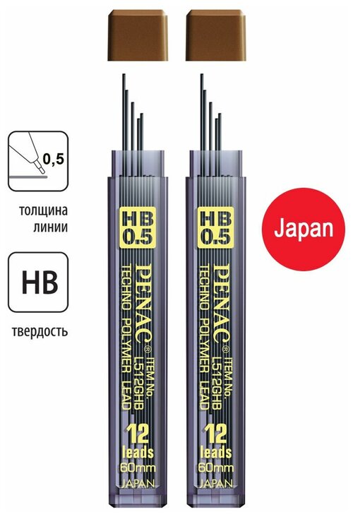 Грифели для механического карандаша HB 0,5мм PENAC, 2уп (24шт)