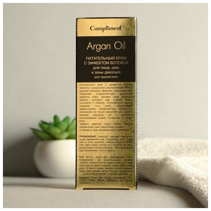 Compliment Argan Oil питательный Крем с эффектом ботокса для лица, шеи, зоны декольте 50мл