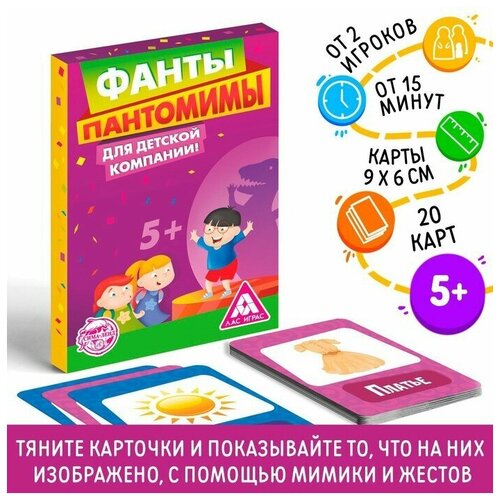 ЛАС играс Фанты «Пантомимы», 20 карт, 5+