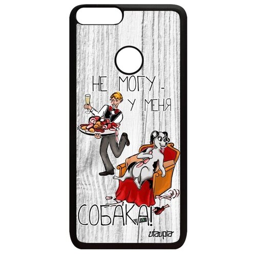 фото Ударопрочный чехол на мобильный // huawei p smart 2018 // "не могу - у меня собака!" пародия карикатура, utaupia, светло-серый
