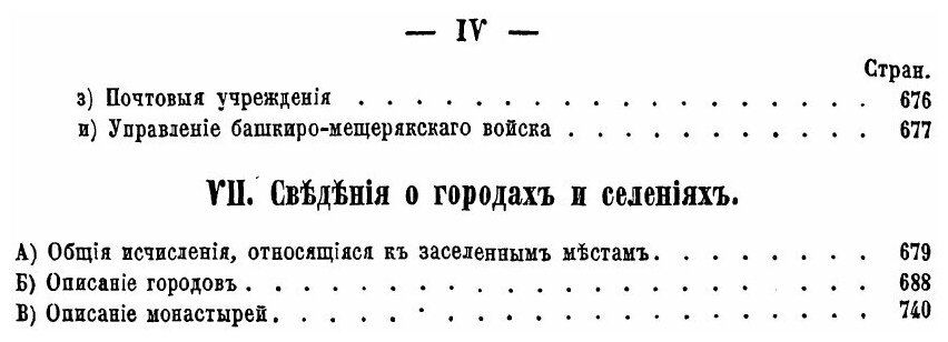 Книга Материалы для Географии и Статистики России, Собранные Офицерами Генерального Шта... - фото №3