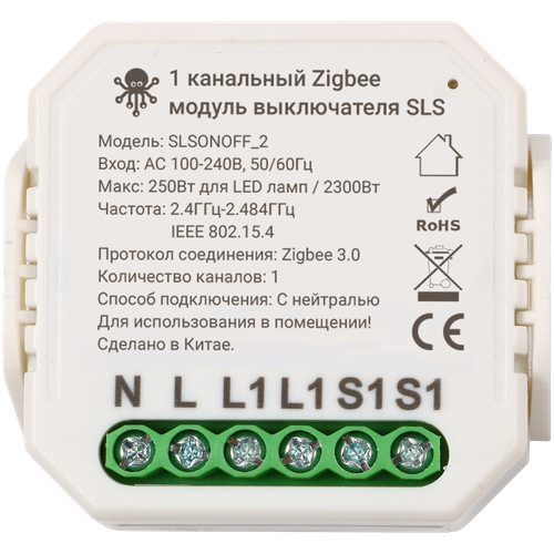 Контроллер электричества SLS SWC-02 Zigbee