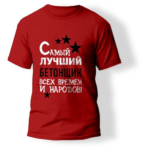 фото Футболка artstyle "самый лучший бетонщик всех времен и народов", размер l, красный без бренда