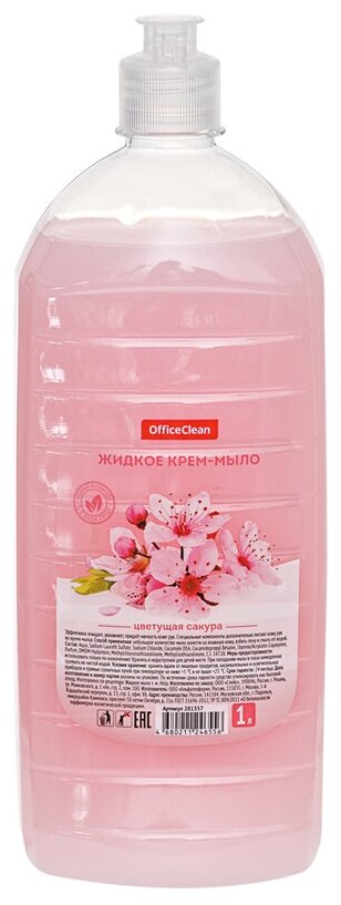 Мыло-крем жидкое OfficeClean 