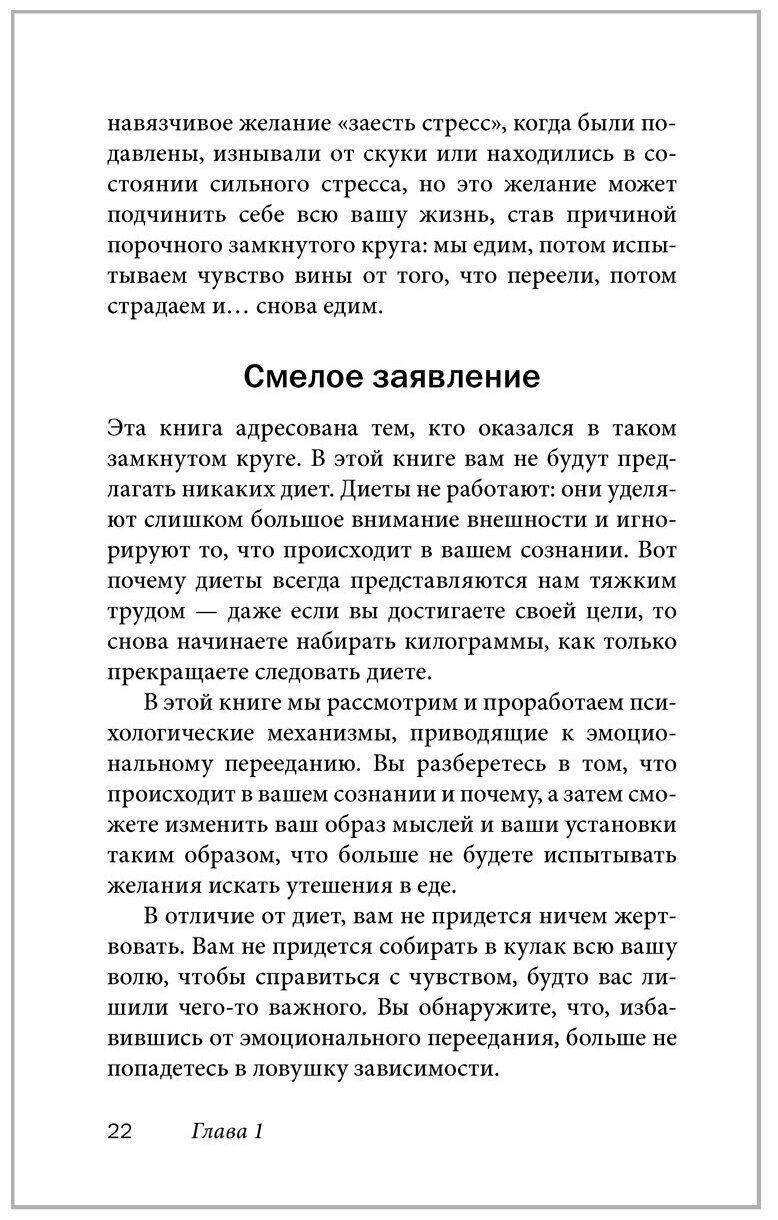 Легкий способ избавиться от эмоционального переедания - фото №5