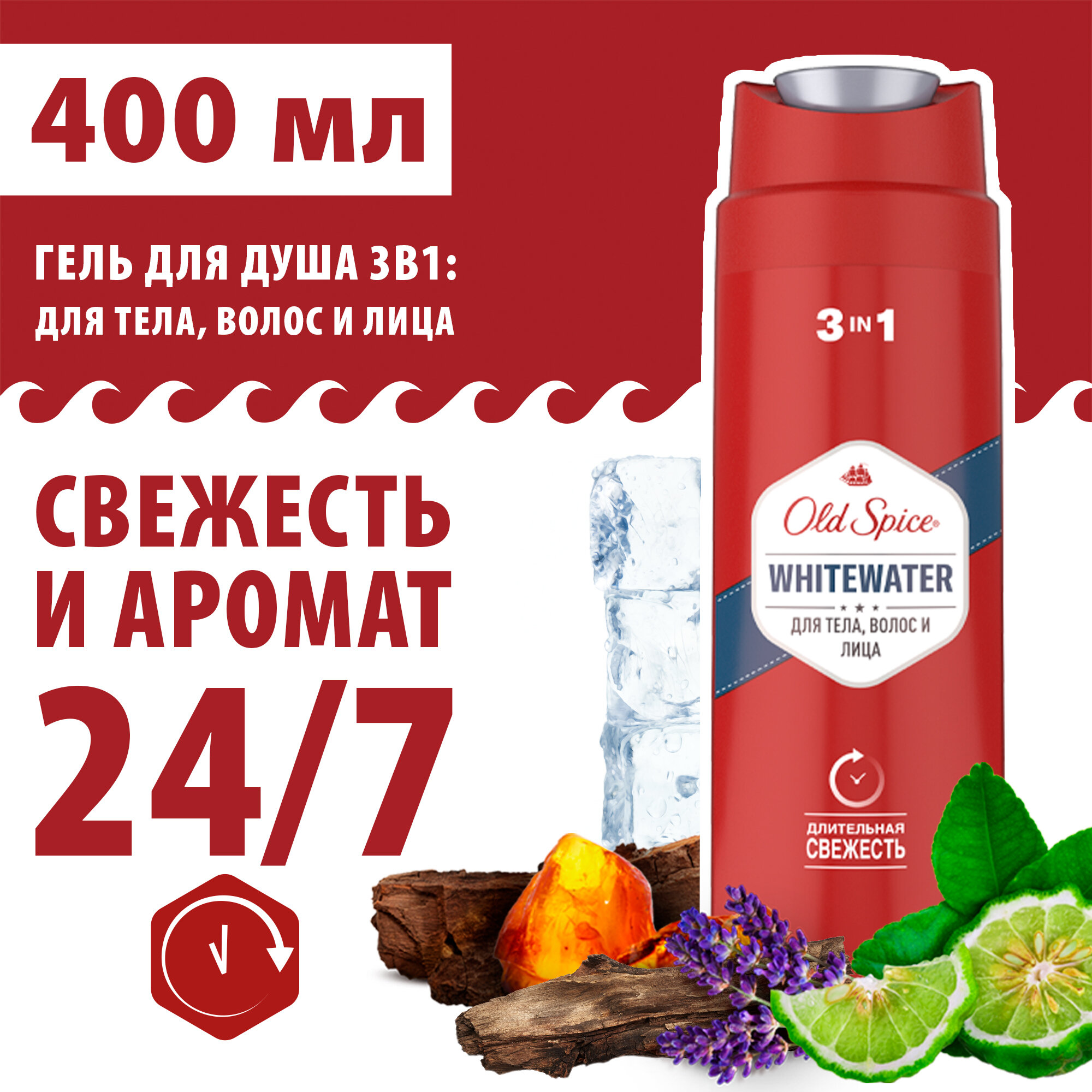 Гель для душа Old Spice Whitewater