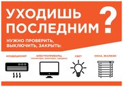 Табличка информационная CVT / «Выключение приборов, свет, уходя» / На дверь, стену / Офисная / Размер А4 / Картон /Прямоугольная /