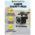 RecamLux / Камера заднего вида для парковки водонепроницаемая 12 led / Камера заднего вида для иномарок / камера заднего вида на отечественные авто - изображение