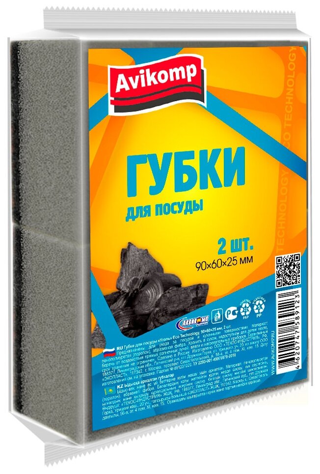 Губки для посуды Avikomp Eco Technology Уголь, 9 x 6 x 2,5 см, 2 шт