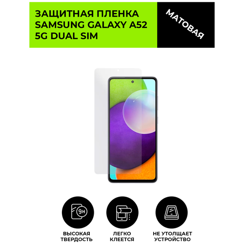 Матовая защитная плёнка для SAMSUNG GALAXY A52 5G DUAL SIM, гидрогелевая, на дисплей, для телефона глянцевая защитная premium плёнка samsung galaxy a21s dual sim гидрогелевая на дисплей для телефона