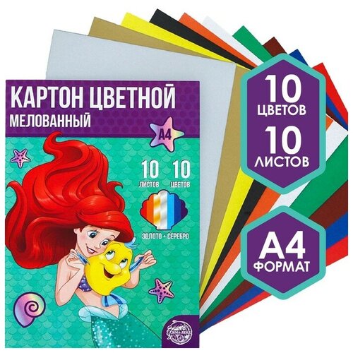 Disney Картон цветной мелованный «Русалочка», А4, 10 л, 10 цв, (2 л. золото + серебро), Принцессы, 240 г/м2 disney картон цветной мелованный русалочка а4 10 л 10 цв 2 л золото серебро принцессы 240 г м2