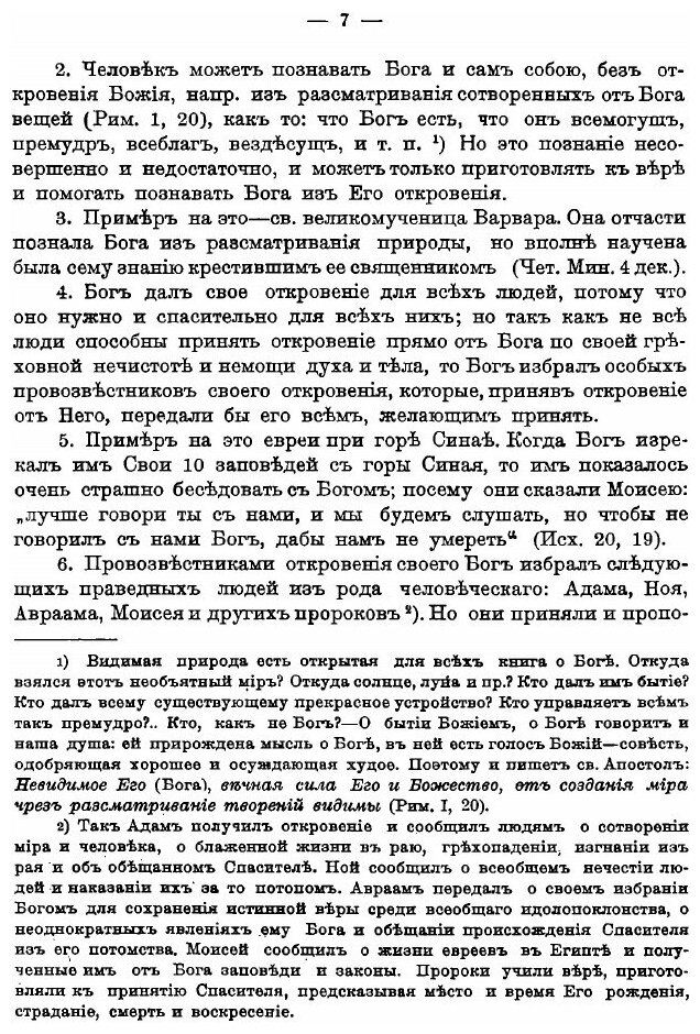 Книга Катихизическое учение православной христианской веры - фото №4