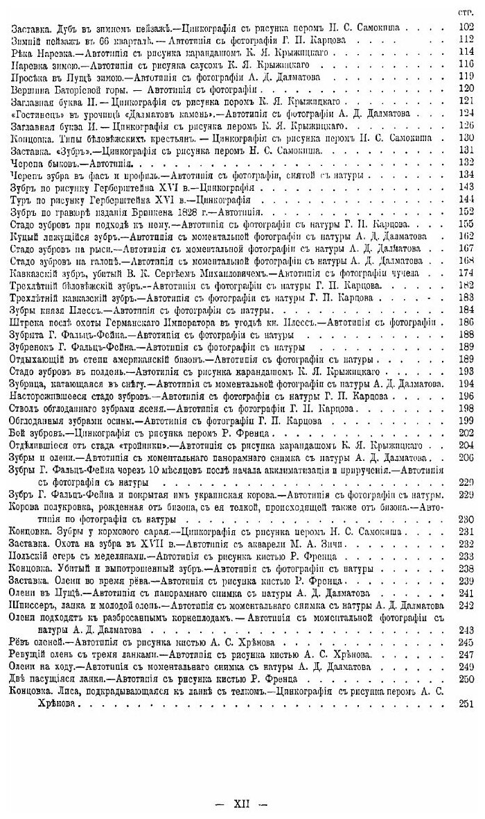 Книга Беловежская пуща (Карцов Георгий Павлович) - фото №9