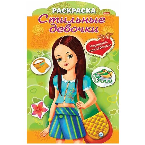 Книжка-раскраска А4, 8 л., фигурная высечка и наклейки, 