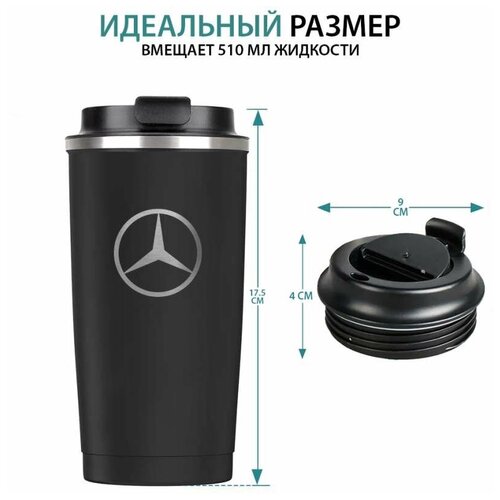 Кружка-термос для Mercedes (510мл, черный)