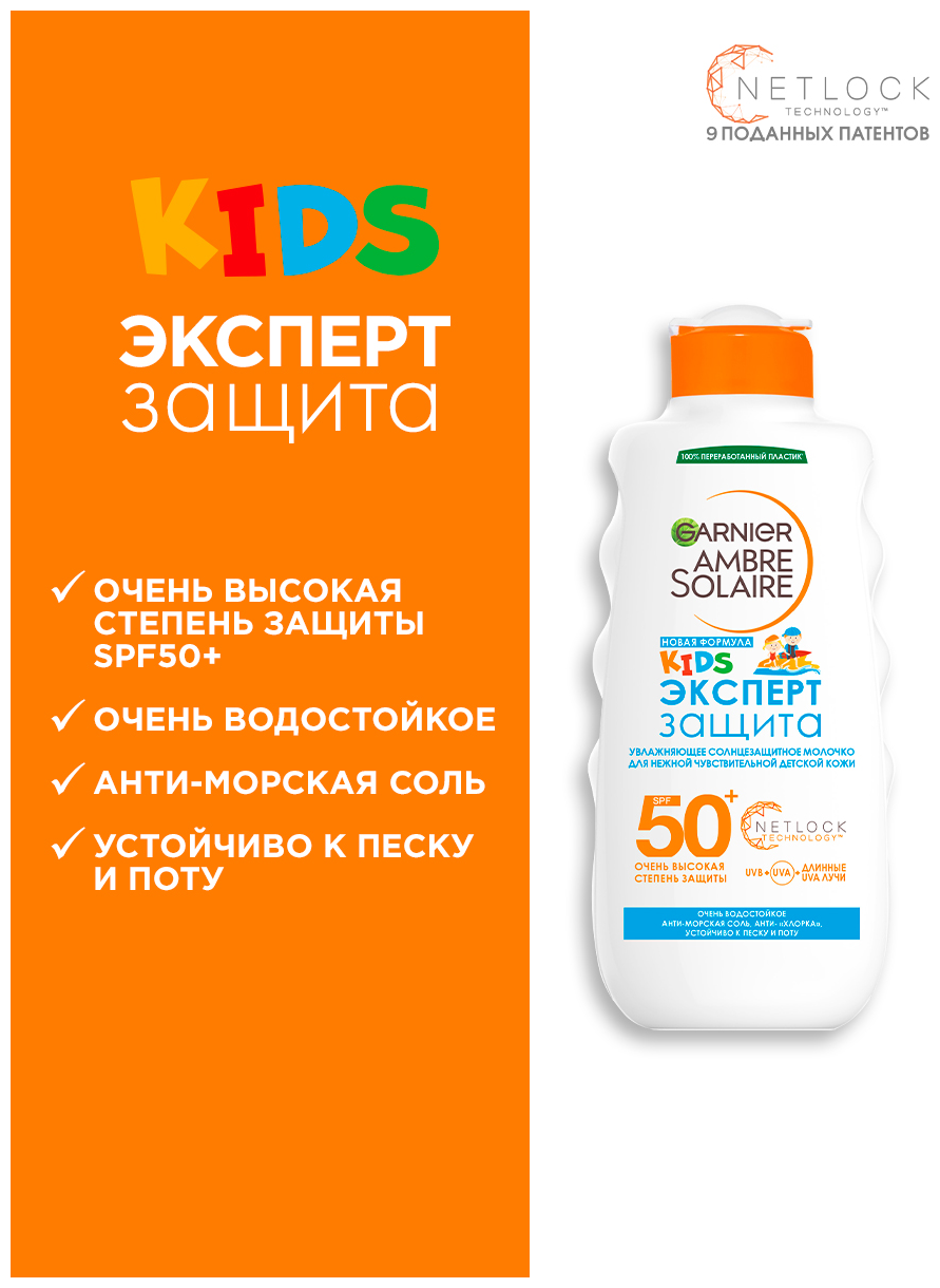 Garnier Увлажняющее солнцезащитное молочко детское "Эксперт защита", водостойкое, гипоаллергенное, SPF 50+, 200 мл (Garnier, ) - фото №11