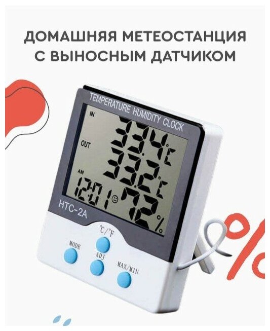 Метеостанция домашняя термометр и гигрометр с выносным датчиком температура влажность часы - HTC-2