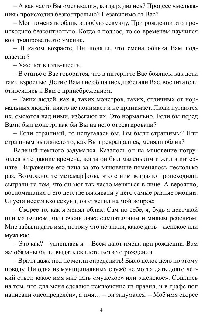 Двуликий (Татьяна Олеговна Ларина) - фото №6