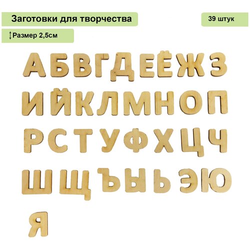 Заготовка для декорирования Алфавит, шлифованная фанера 3мм, размер: 2,5х2,5см количество 39шт