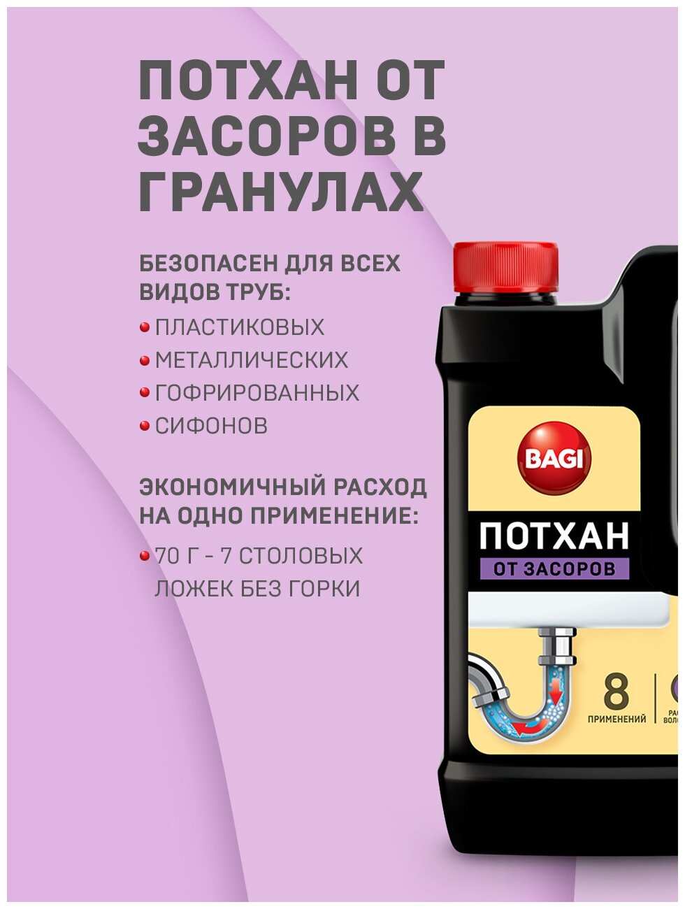 Средство от засоров Bagi Потхан для прочистки труб в гранулах, 600 г