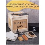 Подарочный мужской набор MISTER BOX Борода BURID BOX, деревянный ящик с ломом - изображение