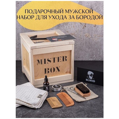 Набор для ухода за бородой, подарок для мужчины подарочный мужской набор для виски mister box виски box деревянный ящик с ломом