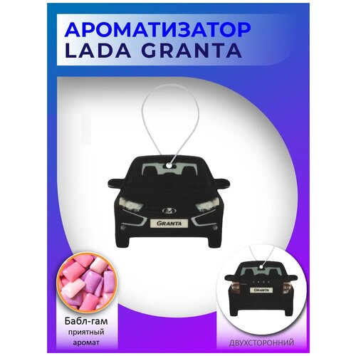 Автомобильный ароматизатор для Лада Гранта, Granta