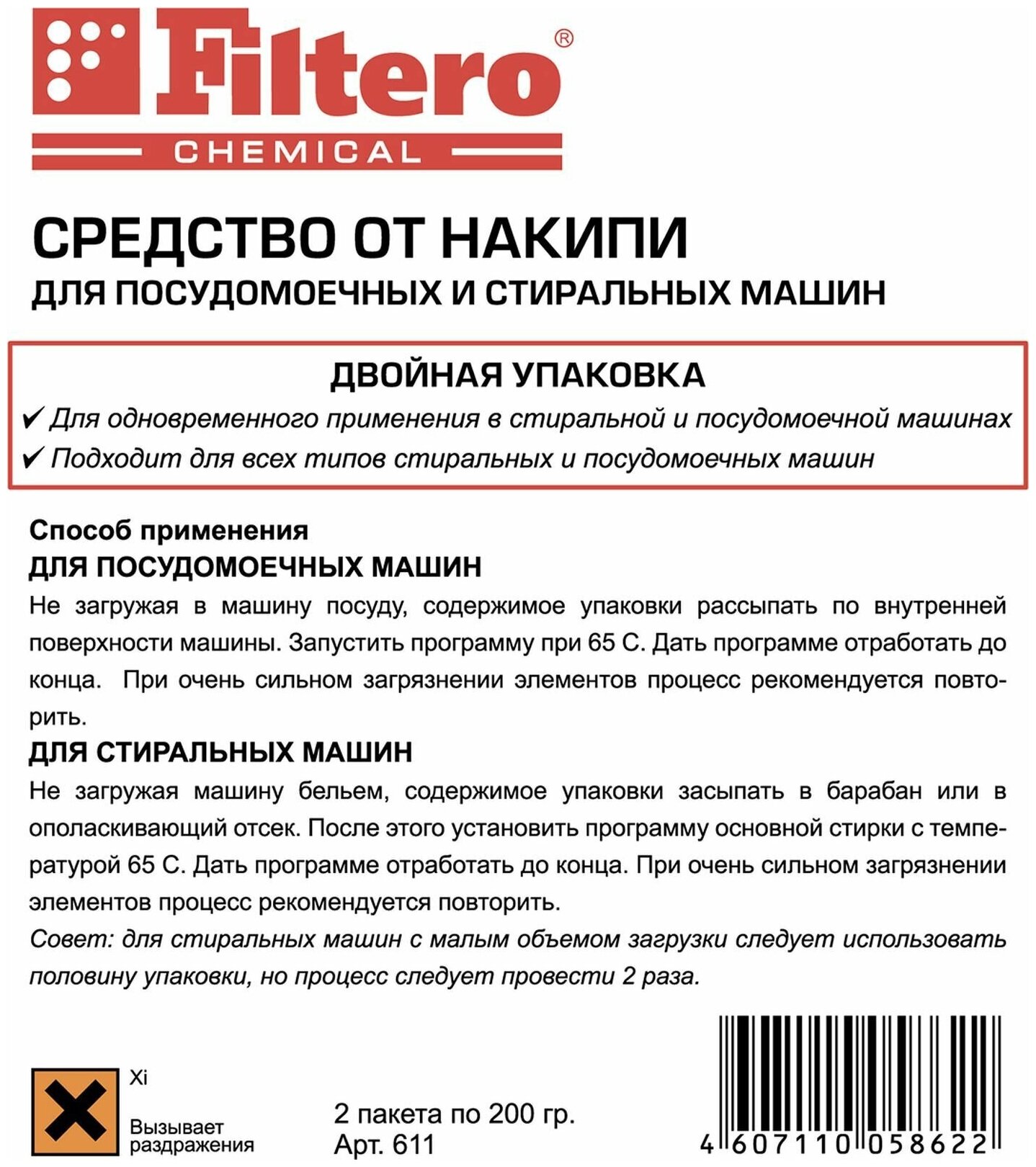 средство от накипи FILTERO д/стир.и посудом.машин DOUBLE PACK 611 400г - фото №3